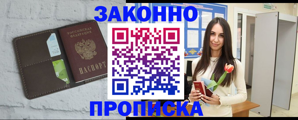 временная регистрация в Ленске