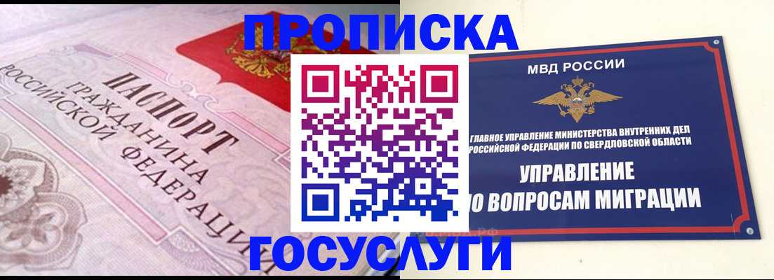 временная регистрация купить в Ленске